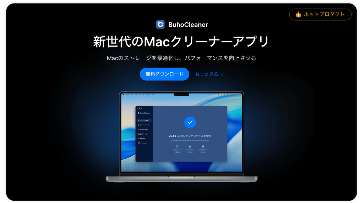 BuhoCleanerは、不要なシステムファイルやアプリの削除、RAMの解放、CPU温度などをリアルタイムで監視できるオールインワン型のクリーナーアプリです